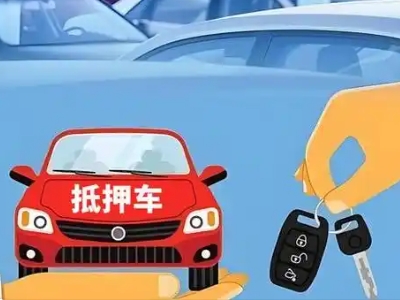 市中不押车贷款怎么贷?市中不押车哪里可以办理?